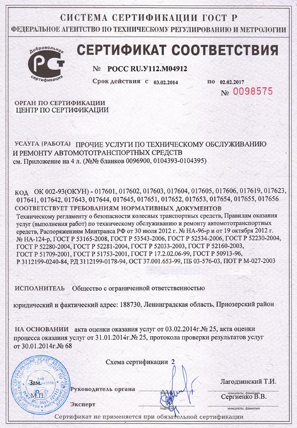 сертификат автосервиса