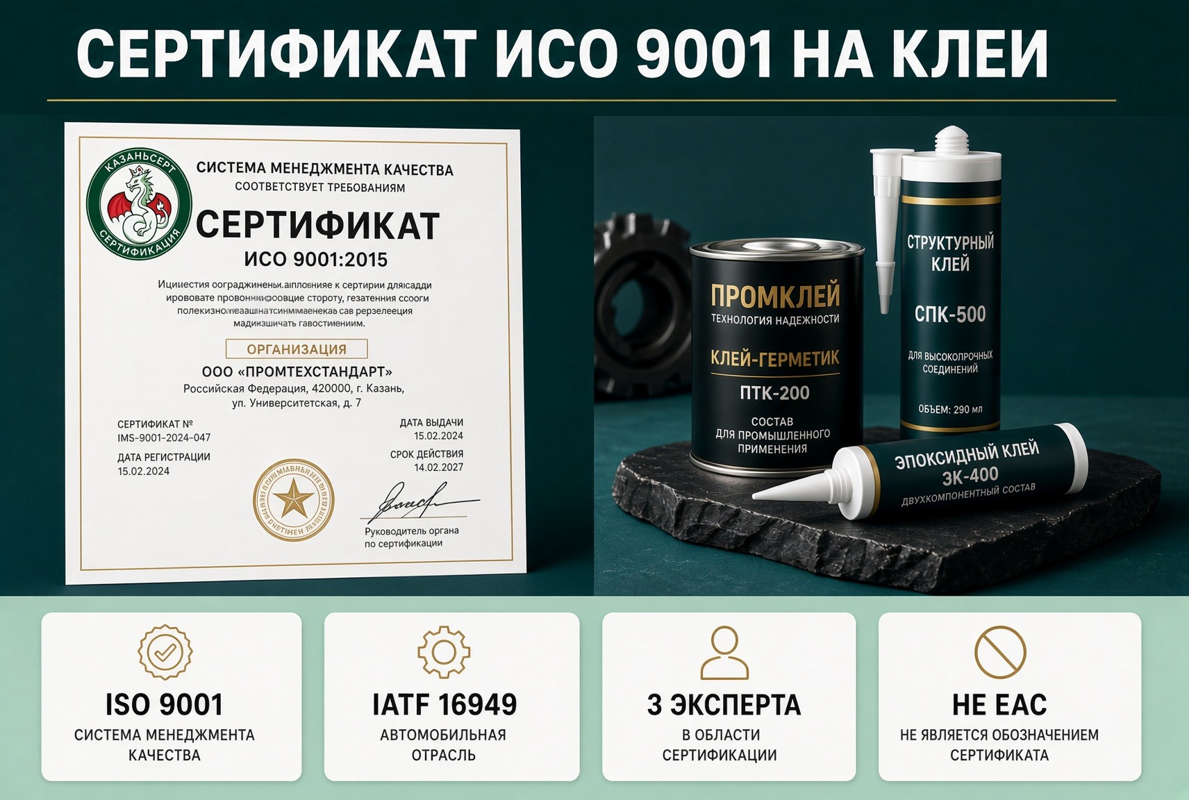 сертификат ИСО 9001 на производство клеев