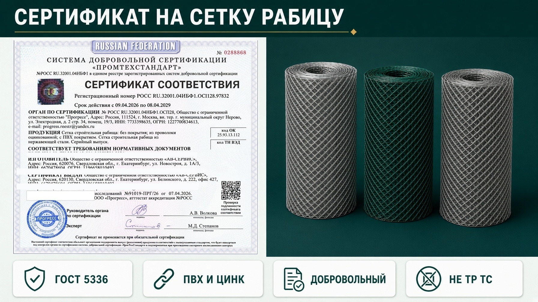 Сертификат на сетку рабицу ГОСТ 5336
