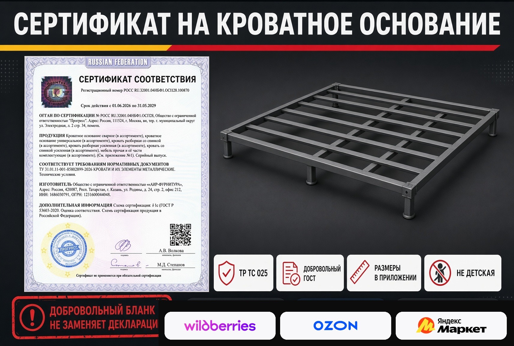 Сертификат на кроватное основание для маркетплейсов