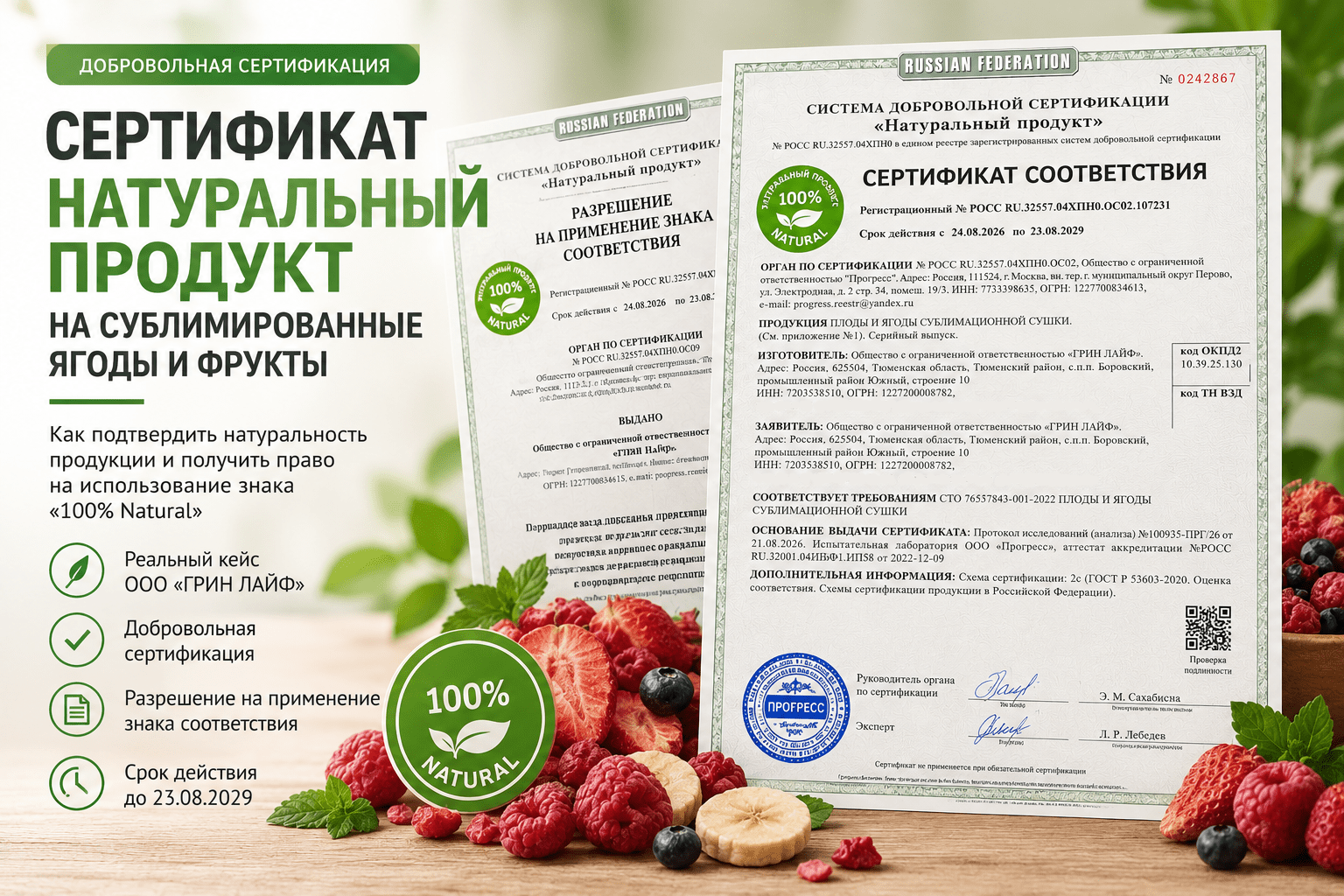 Сертификат-натуральный-продукт-на-сублимированные-ягоды