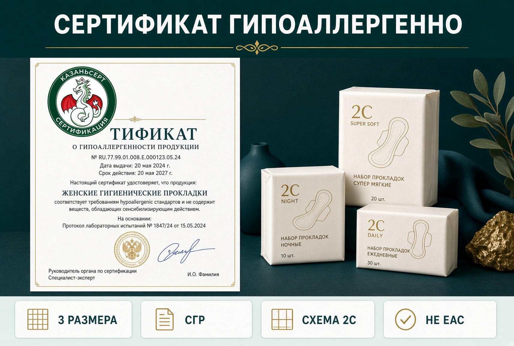 сертификат гипоаллергенно прокладки MEDITELL