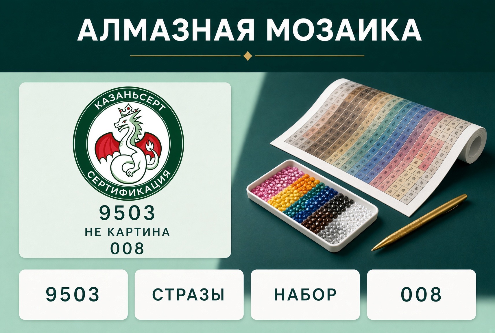 алмазная мозаика набор стразы код 9503